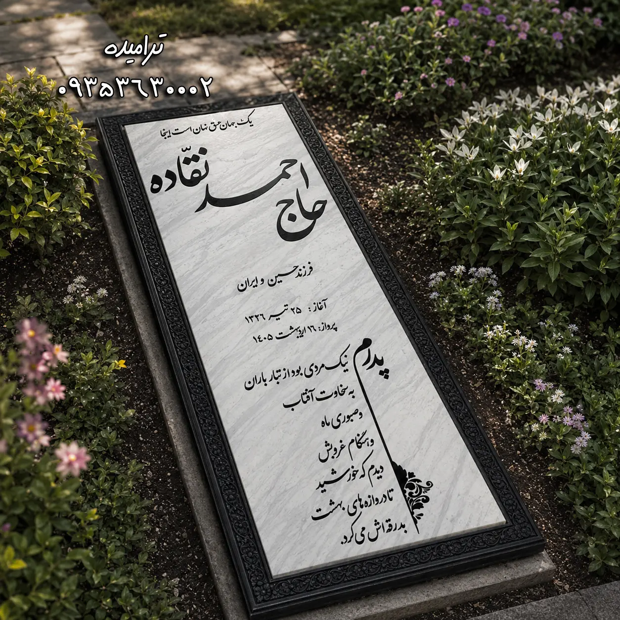 سنگ قبر مرمریت ازنا کد44