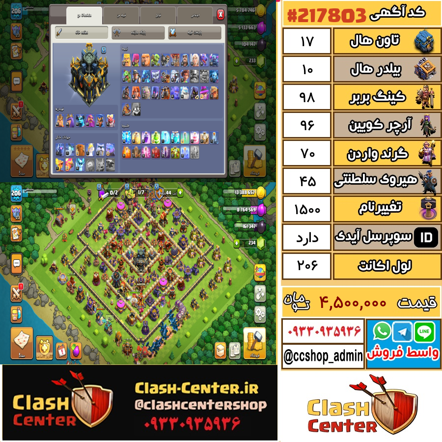 فروش اکانت کلش اف کلنز تان هال 17 لول 206 کد 217803