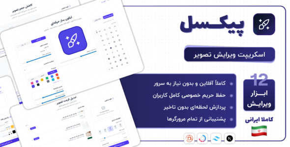 اسکریپت ویرایش تصویر Pixel
