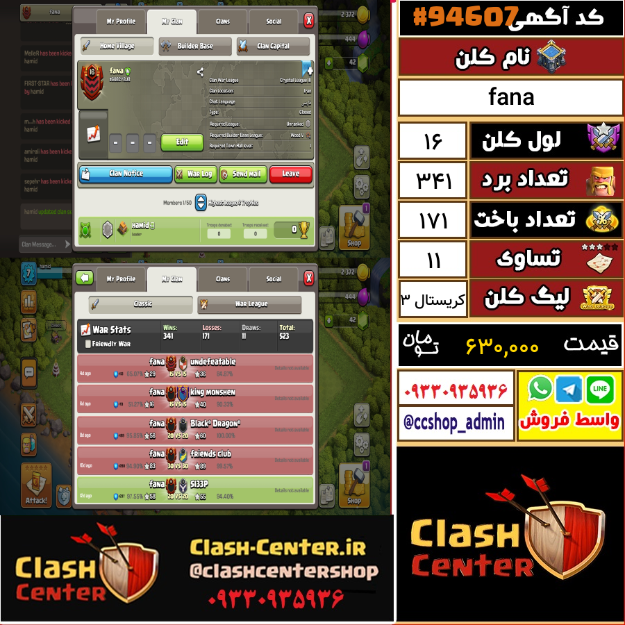 فروش کلن لول 16 کلش اف کلنز کد 94607