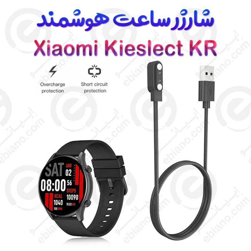شارژر ساعت هوشمند شیائومی Kieslect KR