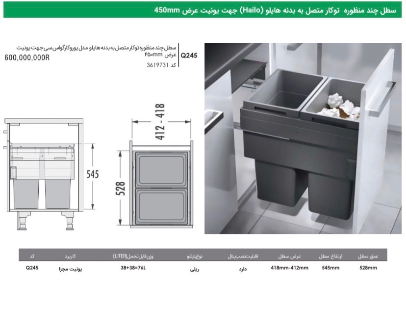 سطل چند منظوره توکار متصل به بدنه هایلو یونیت45 فانتونی