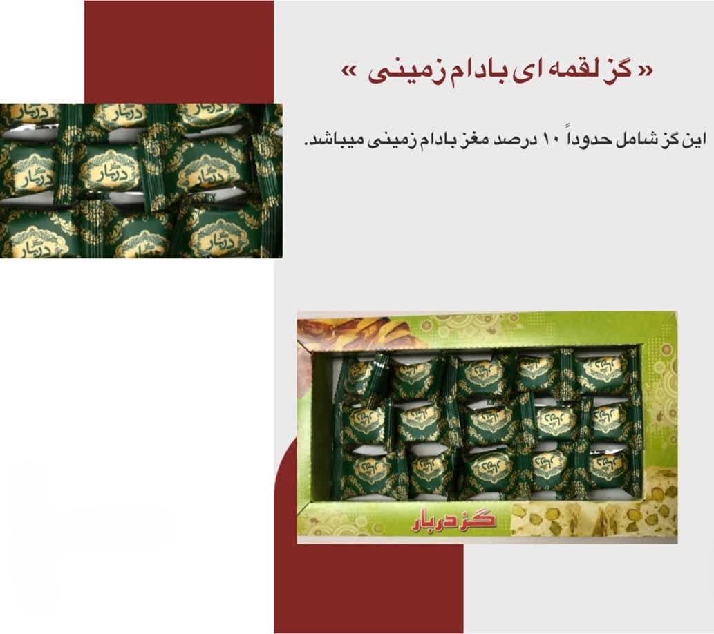 گز دربار لقمهای 10 درصد بادام زمینی