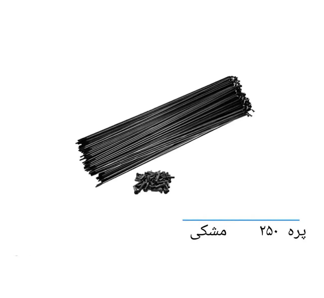 پره اسپک سایز 250 میلیمتری با کیفیت تایوان رنگ مشکی