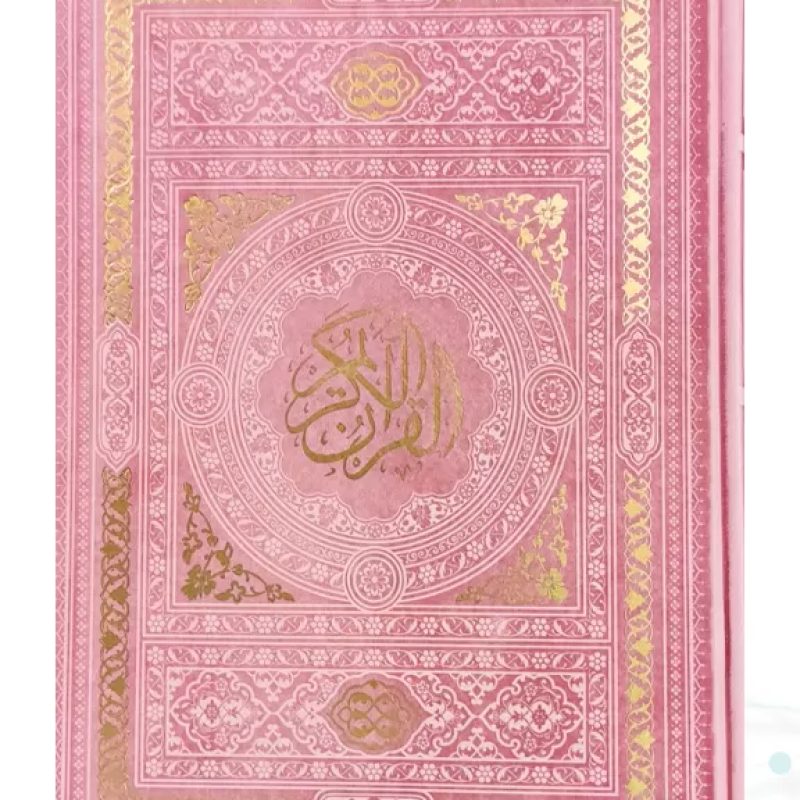 قرآن وزیری بدون ترجمه داخل سفید چرم