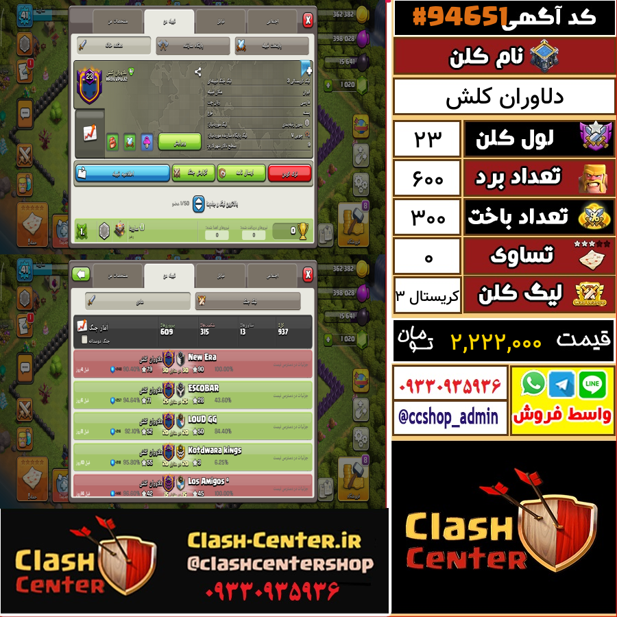 فروش کلن لول 23 کلش اف کلنز کد 94651