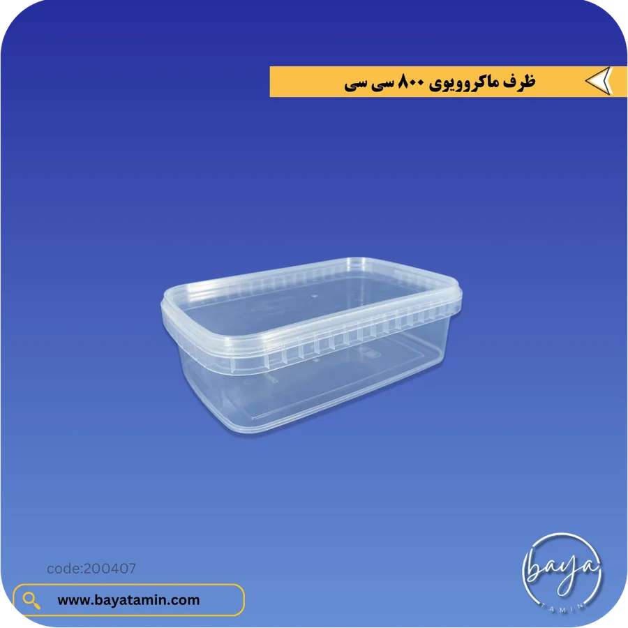 ظرف ماکروویوی 800 سی سی