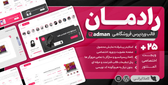 قالب وردپرس فروشگاهی رادمان، Radman