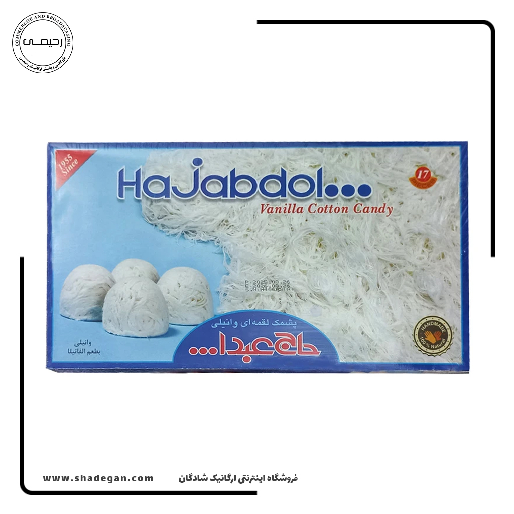 پشمک لقمهای وانیلی حاج عبدالله - 350 گرم