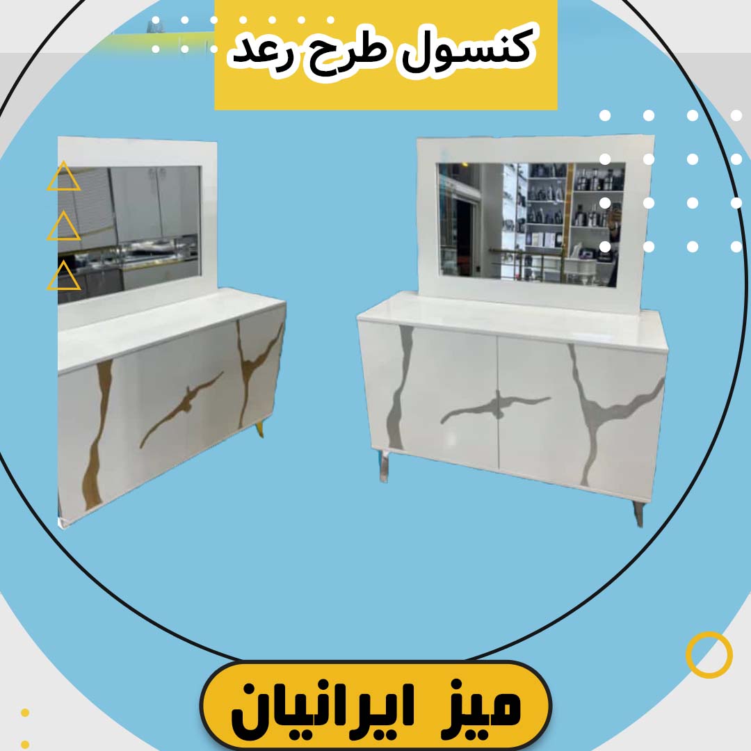 کنسول چوبی طرح رعد تولیدی