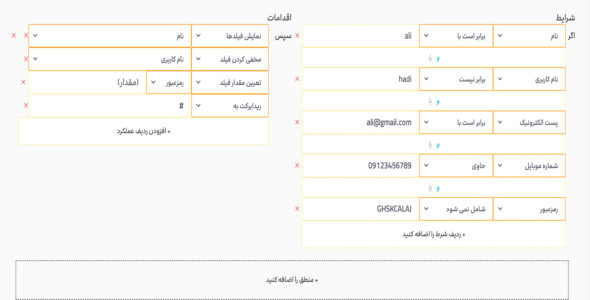 افزونه فیلد شرطی ثبت نام، Additional Fields &amp; Logic Builder