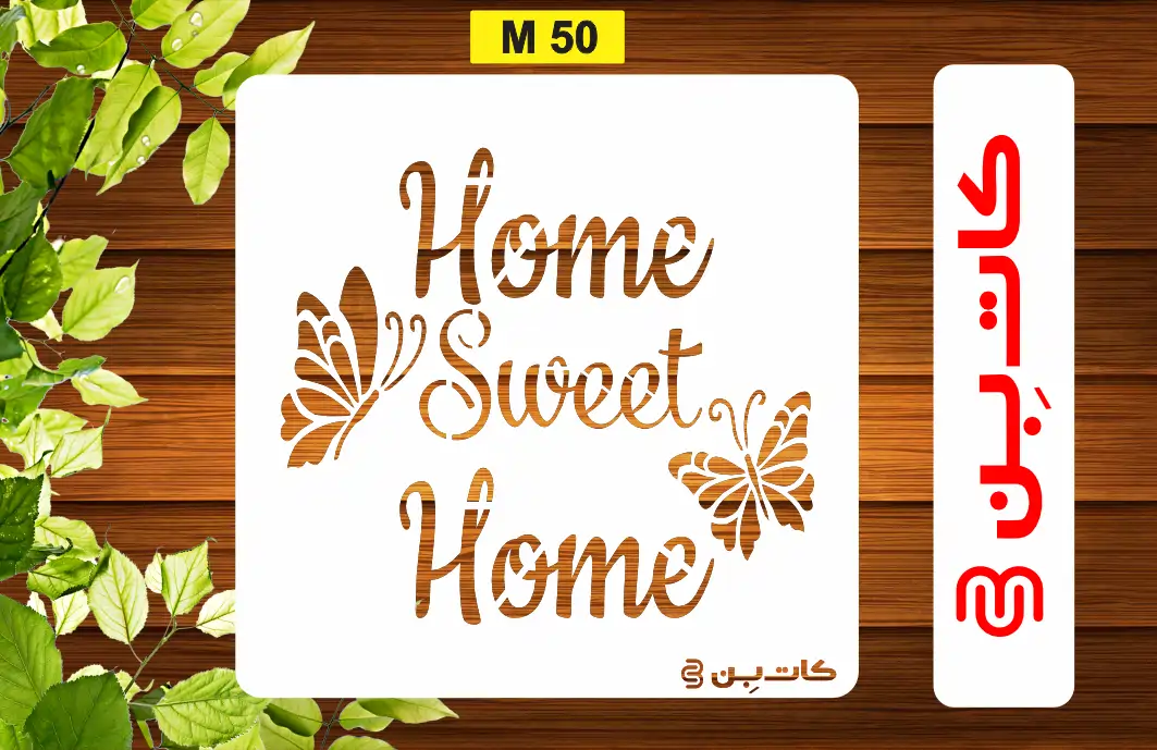 شابلون HOME کد M 50