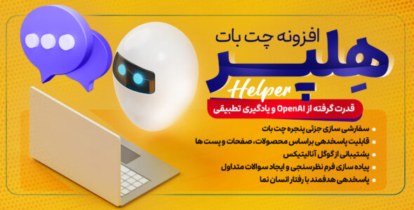 افزونه هوش مصنوعی چت بات هلپر، Helper
