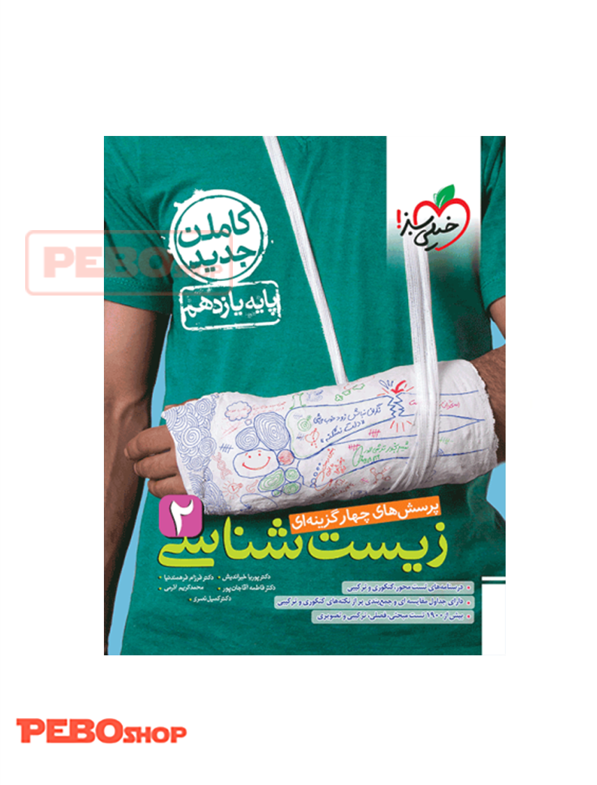 تست زیست یازدهم
