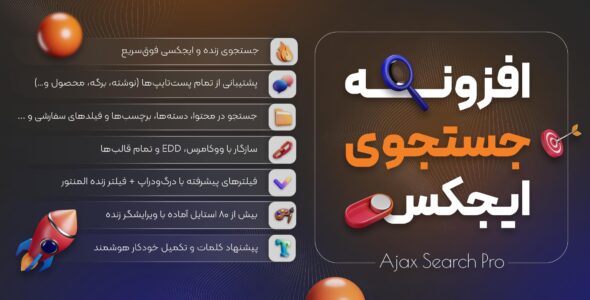 افزونه جستجوی ایجکس، Ajax Search Pro