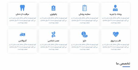 قالب Medsev، قالب HTML سایت پزشکی و کلینیک بهداشتی مدوسف
