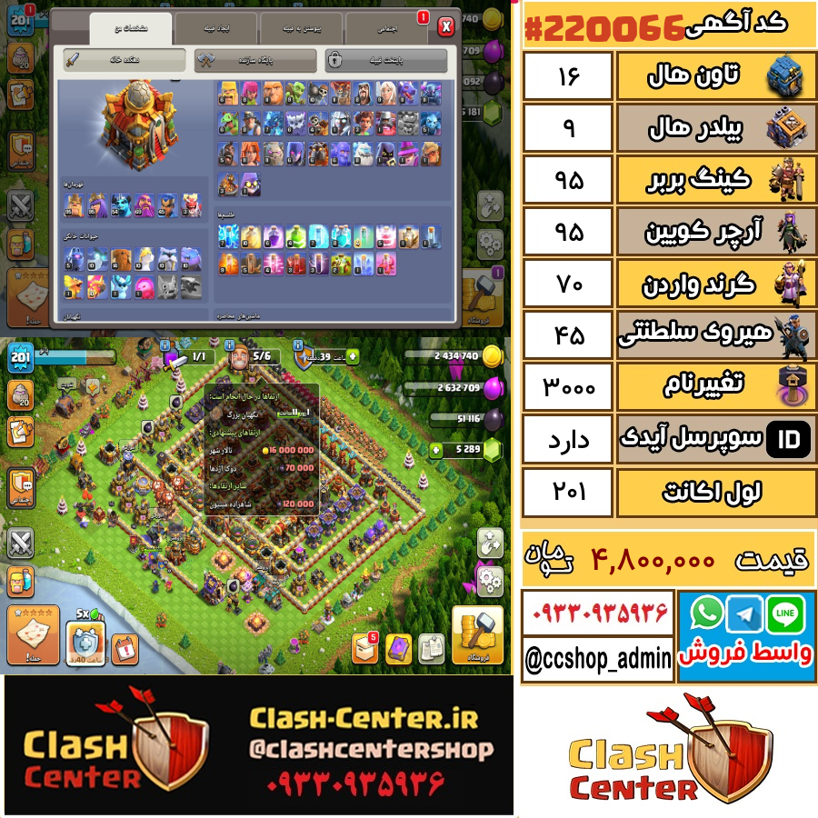 فروش اکانت کلش اف کلنز تان هال 16 لول 201 کد 220066