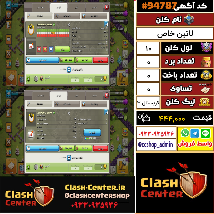 فروش کلن لول 10 کلش اف کلنز کد 94787