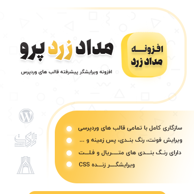 افزونه مداد زرد، خرید پلاگین yellow pencil برای سایت های وردپرسی