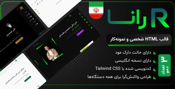 رانا، قالب HTML شخصی