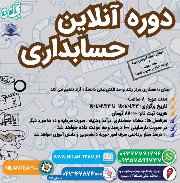 دوره آنلاین حسابداری