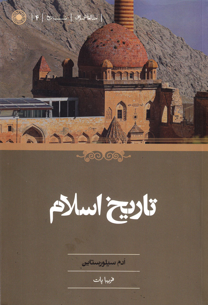 تاریخ اسلام
