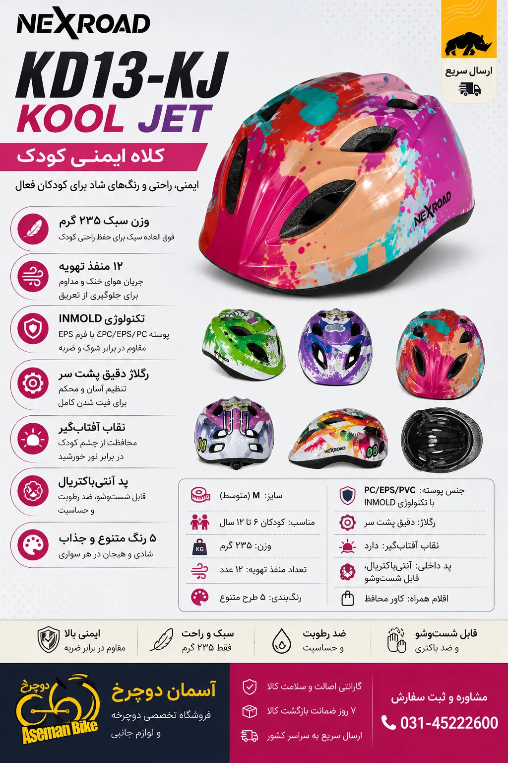 🪖 کلاه ایمنی کودک NEXROAD مدل KD13-KJ Kool Jet – وزن ۲۳۵ گرم نکس رود کول جت