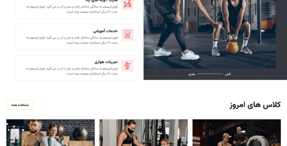 قالب HTML باشگاه بدنسازی Fiyn