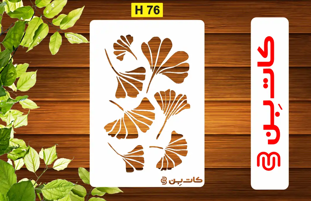 شابلون طرح برگ کد H 76