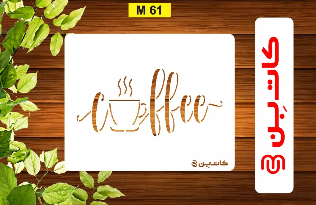 شابلون فانتزی کد M 61