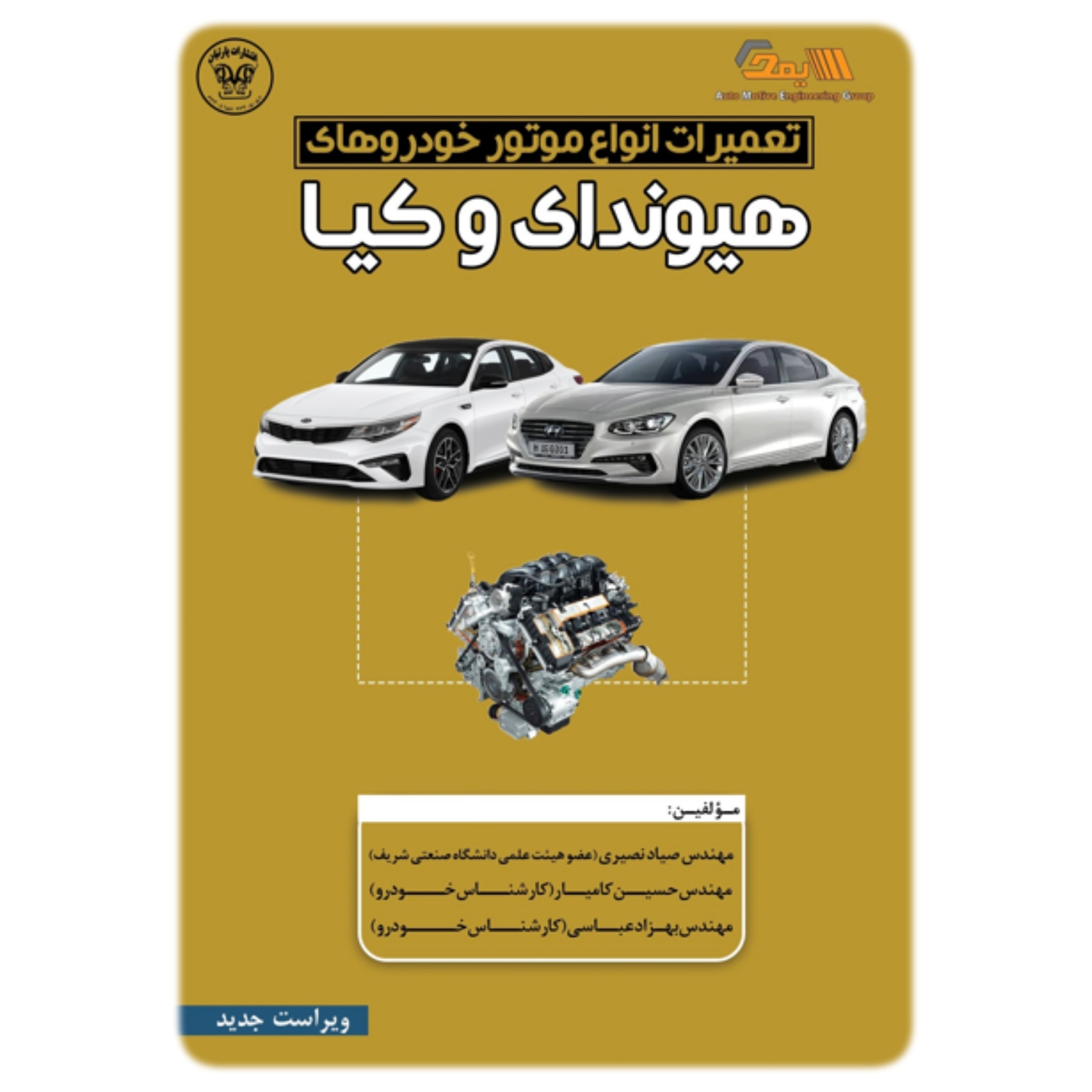 تعمیرات انواع موتور خودروهای هیوندای و کیا