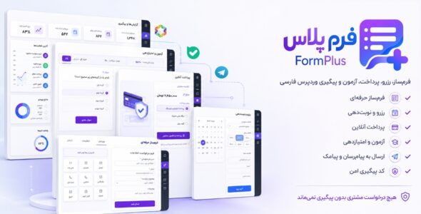 فرم پلاس، افزونه فرم ساز، رزرو و پرداخت