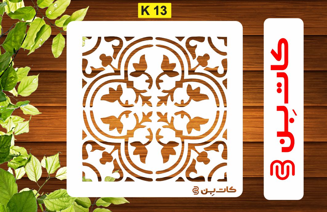 شابلون کاشی کد k 13