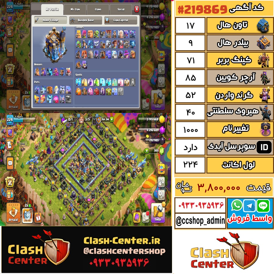 فروش اکانت کلش اف کلنز تان هال 17 لول 224 کد 219869