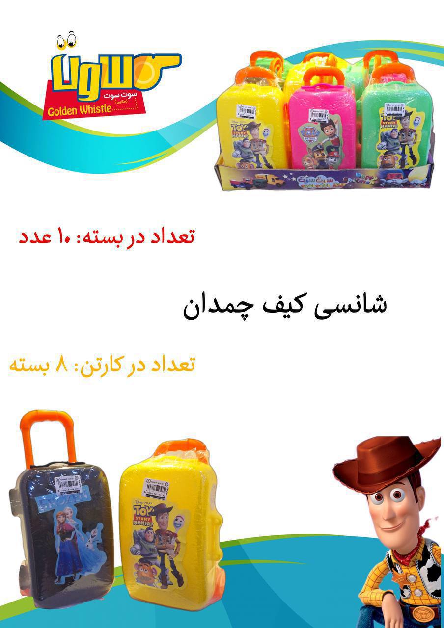 شانسی چمدان مسافرتی