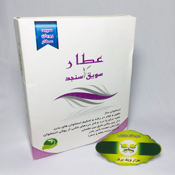 سویق سنجد عطار