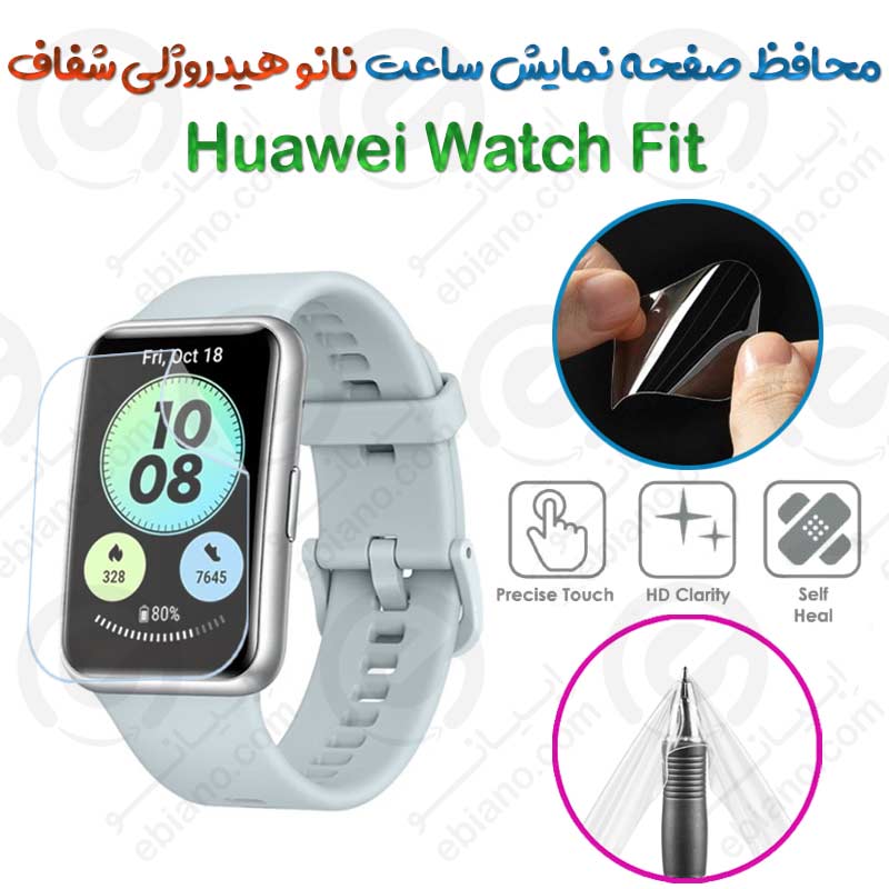 محافظ صفحه نمایش نانو هیدروژلی شفاف ساعت Huawei Watch Fit