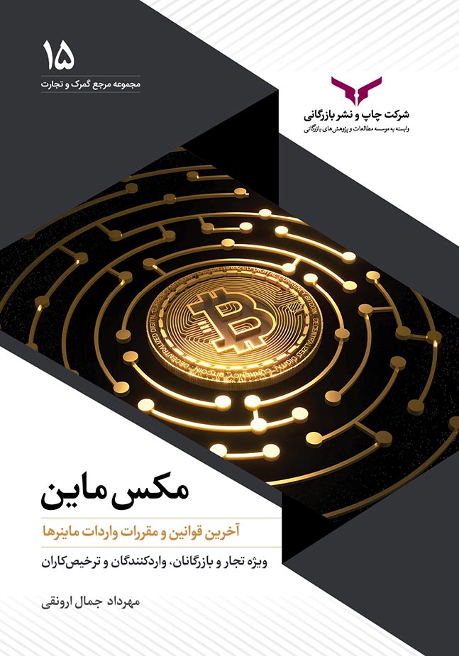 مکس ماین - MINE