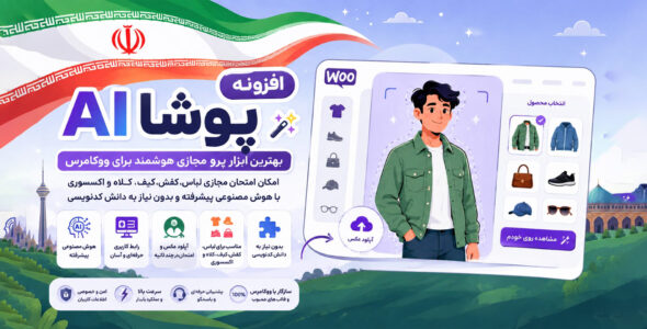 پوشا ai، افزونه پرو مجازی (لباس، کیف، کفش، اکسسوری و ..)