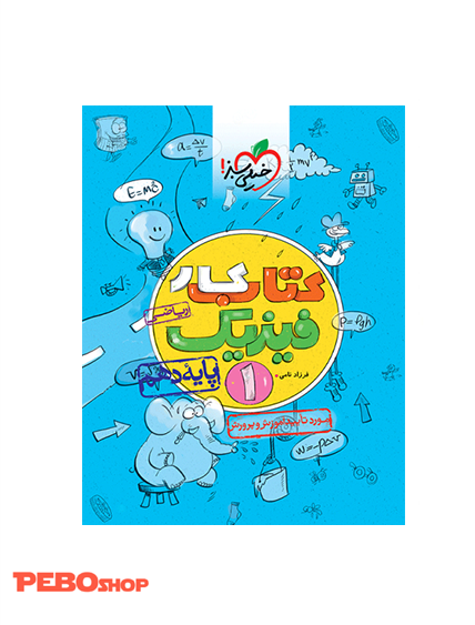 کار فیزیک دهم ریاضی