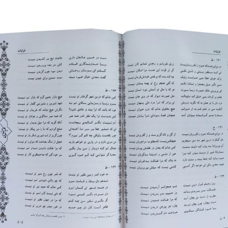 کلیات سعدی وزیری گلاسه چرم جعبه دار برجسته لیزری طرح پروانه با پلاک