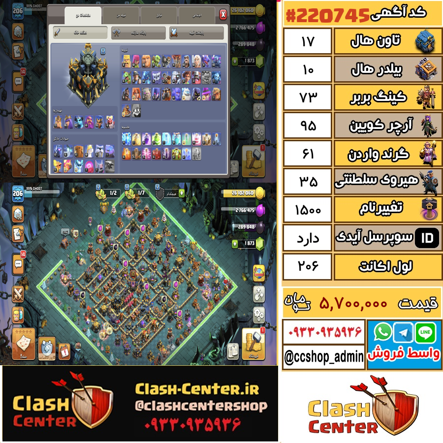 فروش اکانت کلش اف کلنز تان هال 17 لول 206 کد 220745