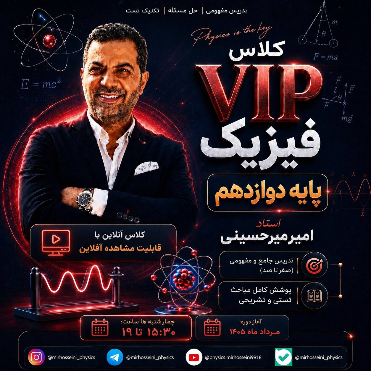 کلاس آنلاین فیزیک دوازدهم