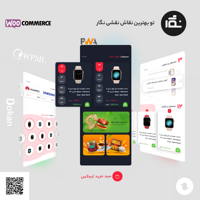 افزونه ساخت اپلیکیشن نگار؛ پلاگین وب اپلیکیشن نگار