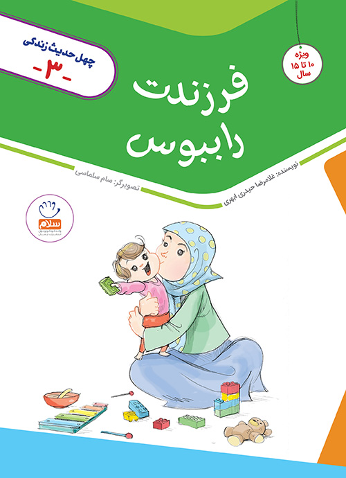 کتاب فرزندت را ببوس