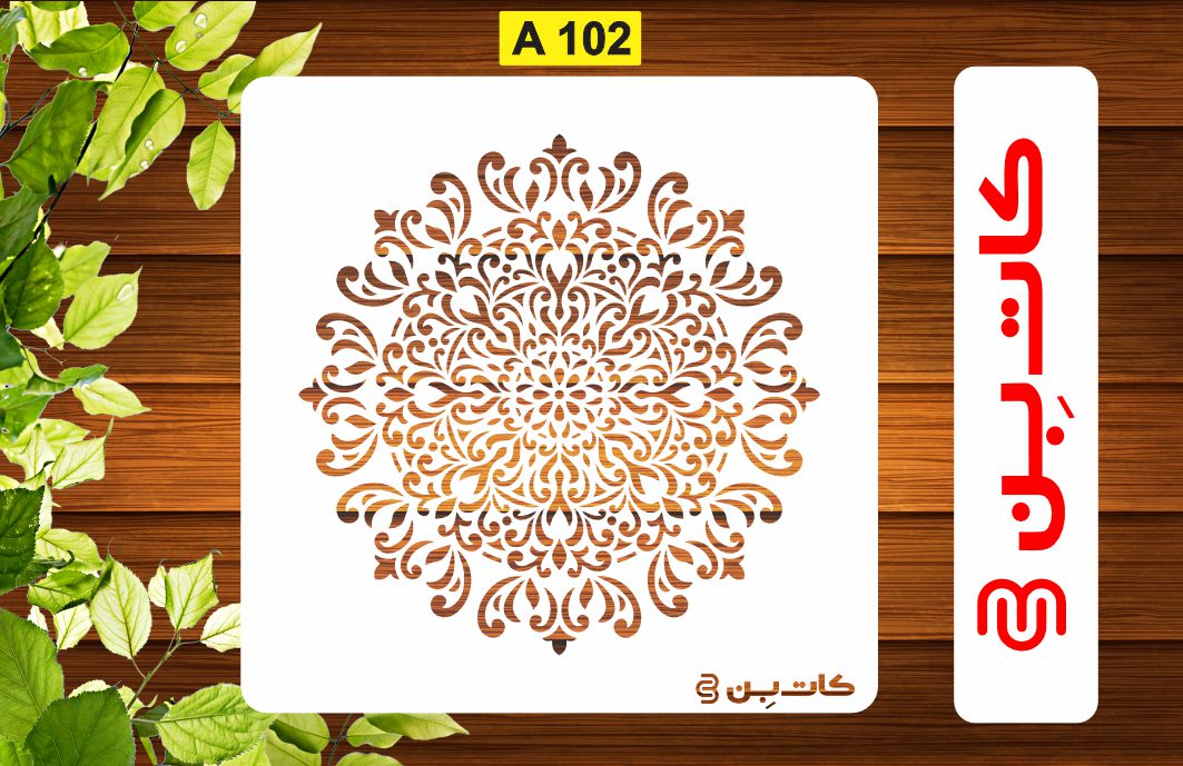 شابلون ماندالا کد A 102