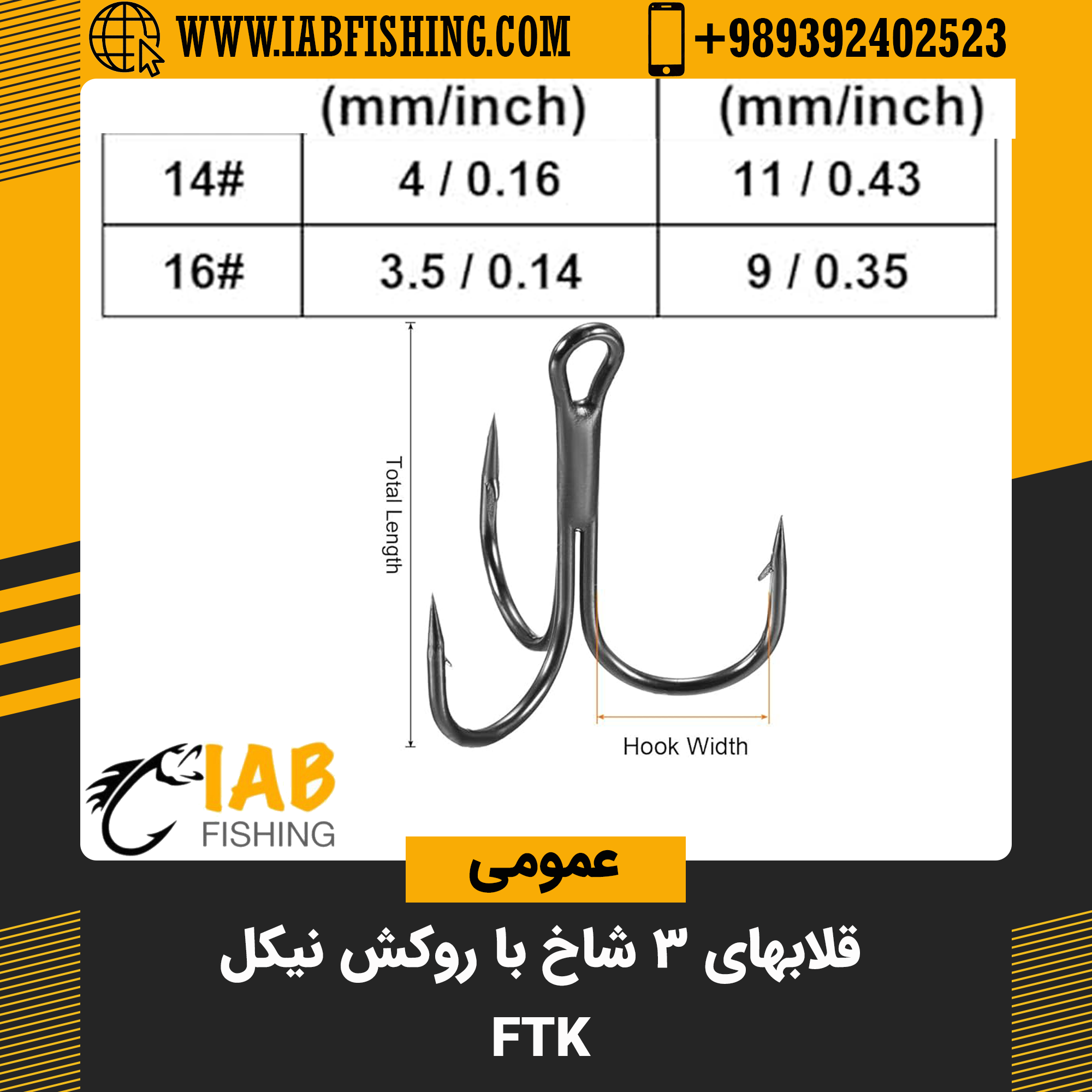 قلاب 3 شاخ با کیفیت بالا برند FTK