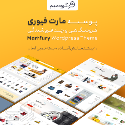 قالب مارت فیوری، خرید قالب Martfury برای وردپرس