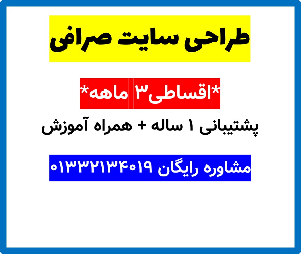 طراحی سایت صرافی