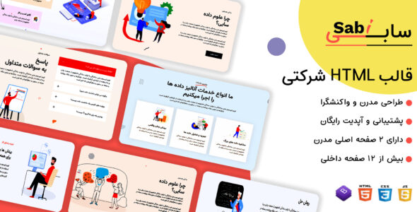 قالب HTML شرکتی و دیجیتال مارکتینگ سابی، Sabi